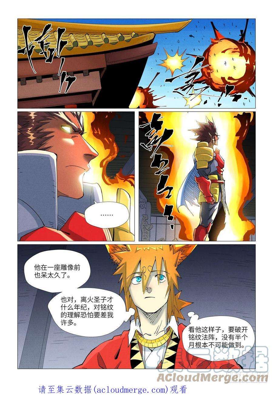 妖神记401话 平衡（下）