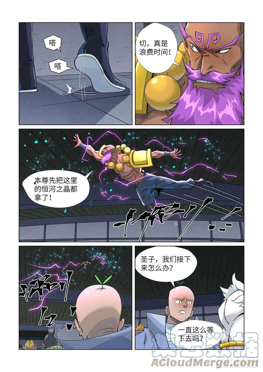 妖神记402话 铭纹解除（上）