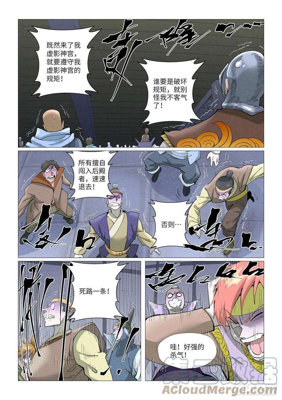妖神记402话 铭纹解除（上）