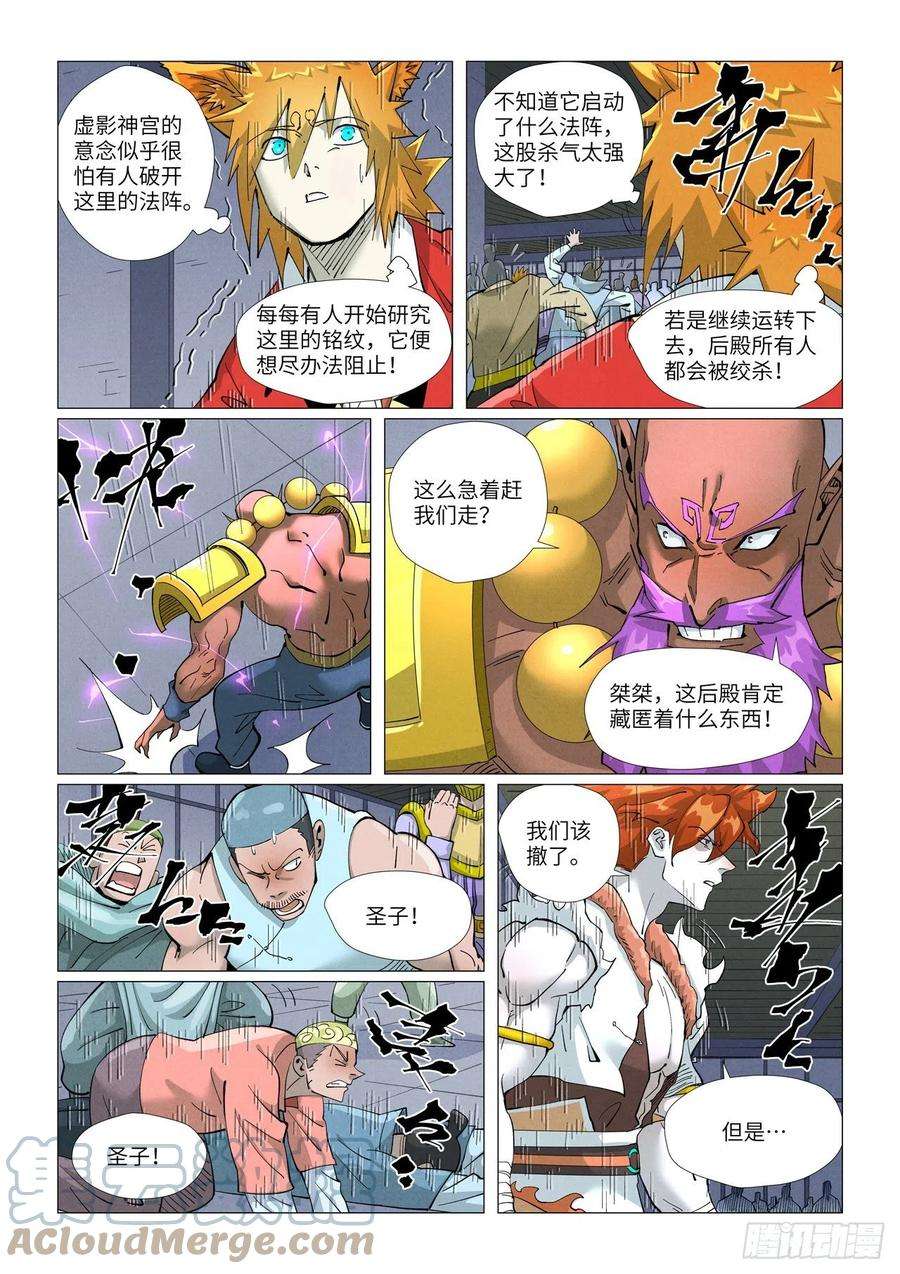 妖神记402话 铭纹解除（上）