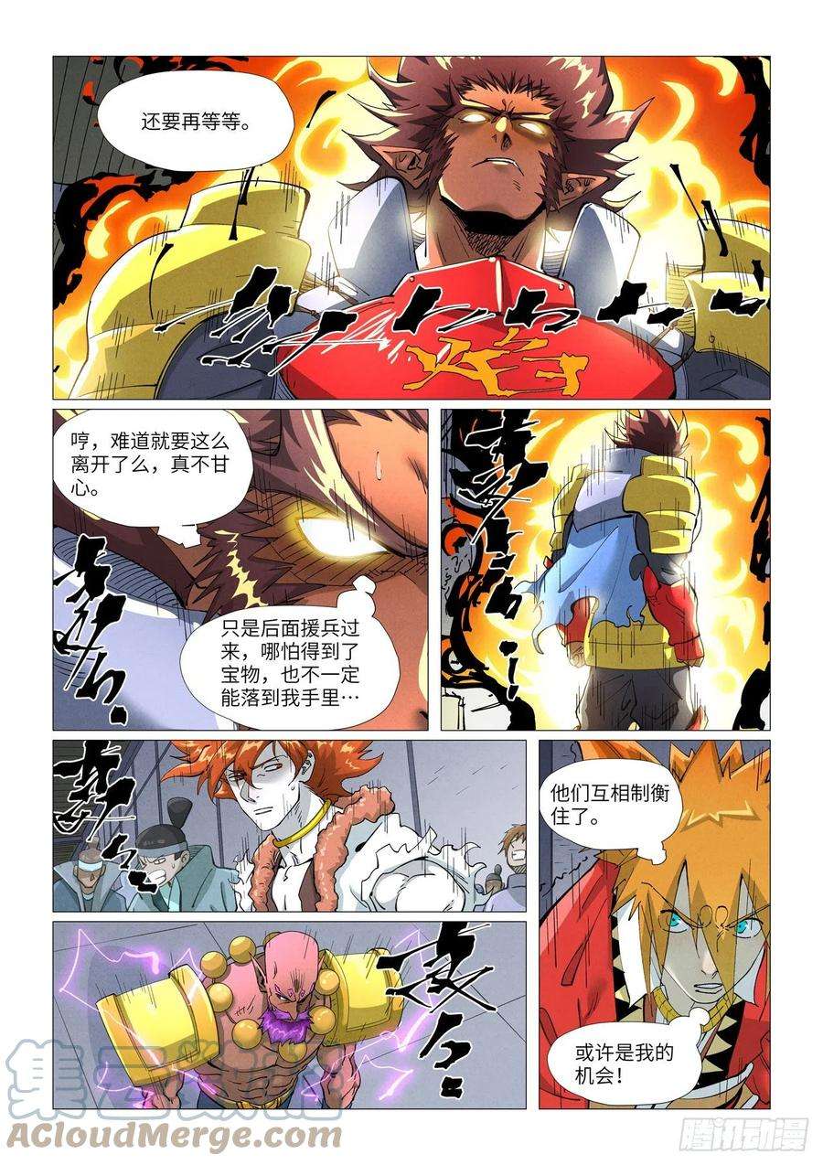 妖神记402话 铭纹解除（上）