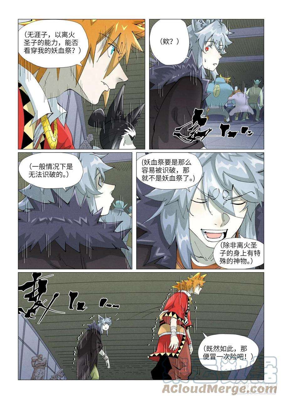 妖神记402话 铭纹解除（上）