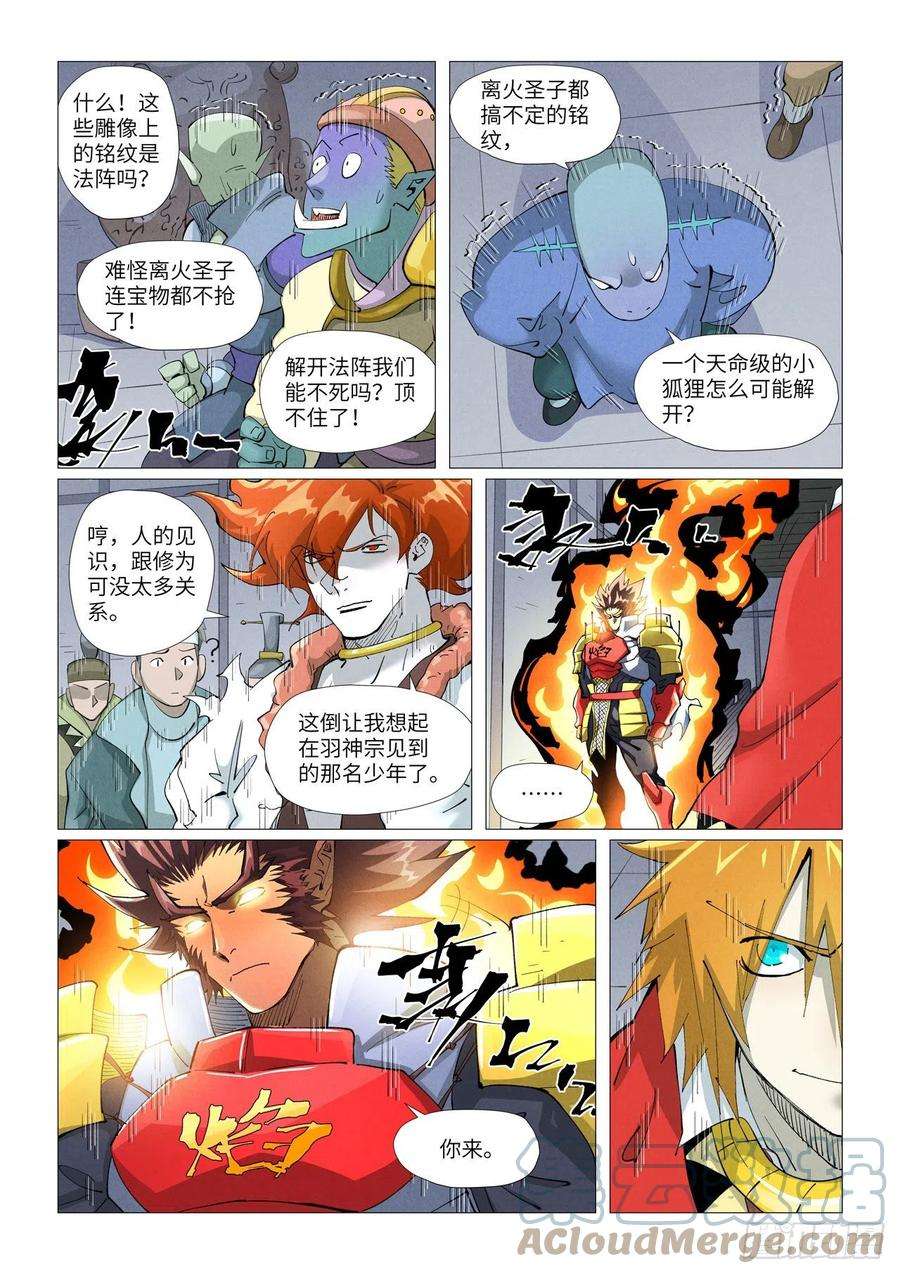 妖神记402话 铭纹解除（上）