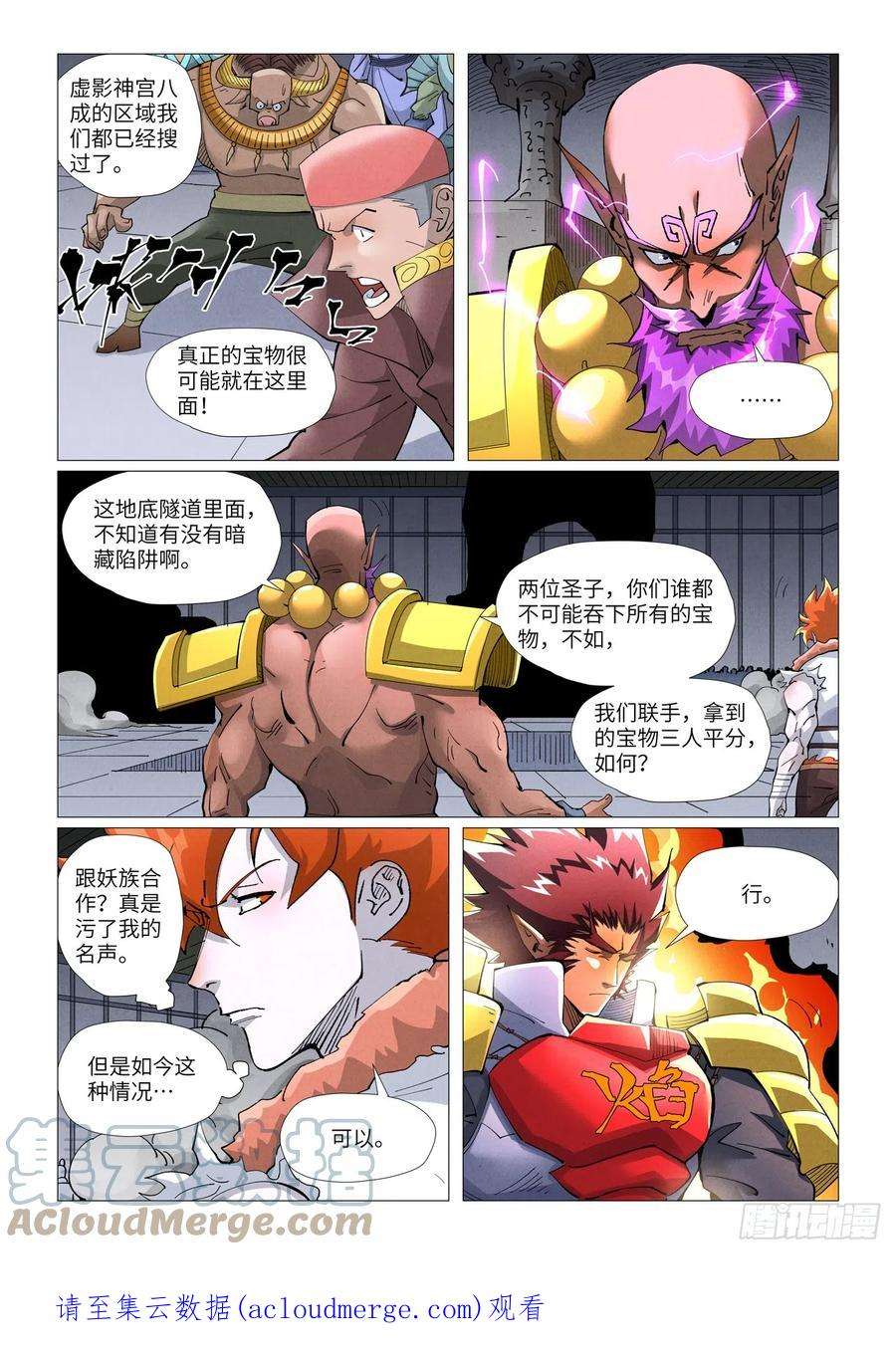 妖神记402话 铭纹解除（下）