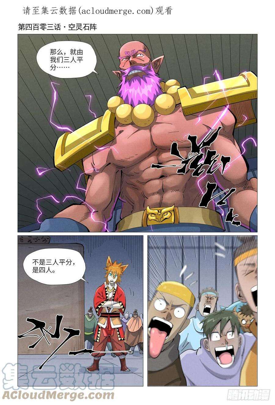 妖神记403话 空灵石阵（上）