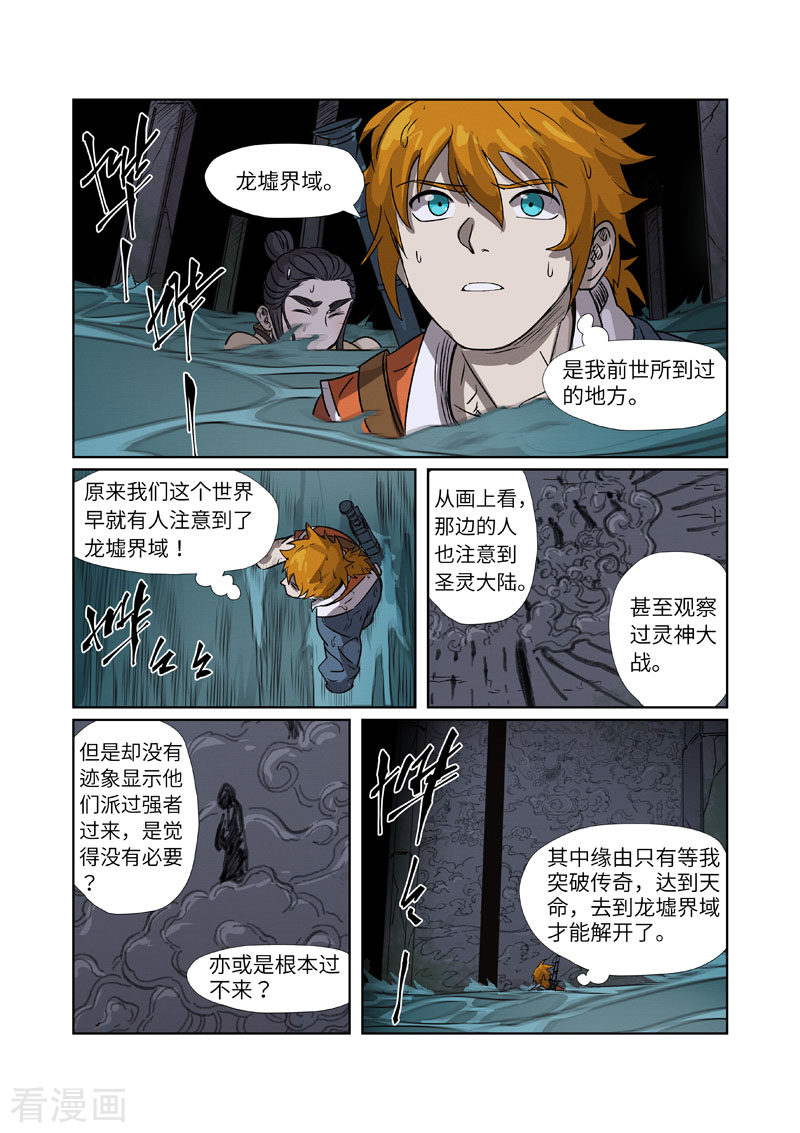 妖神记267话2