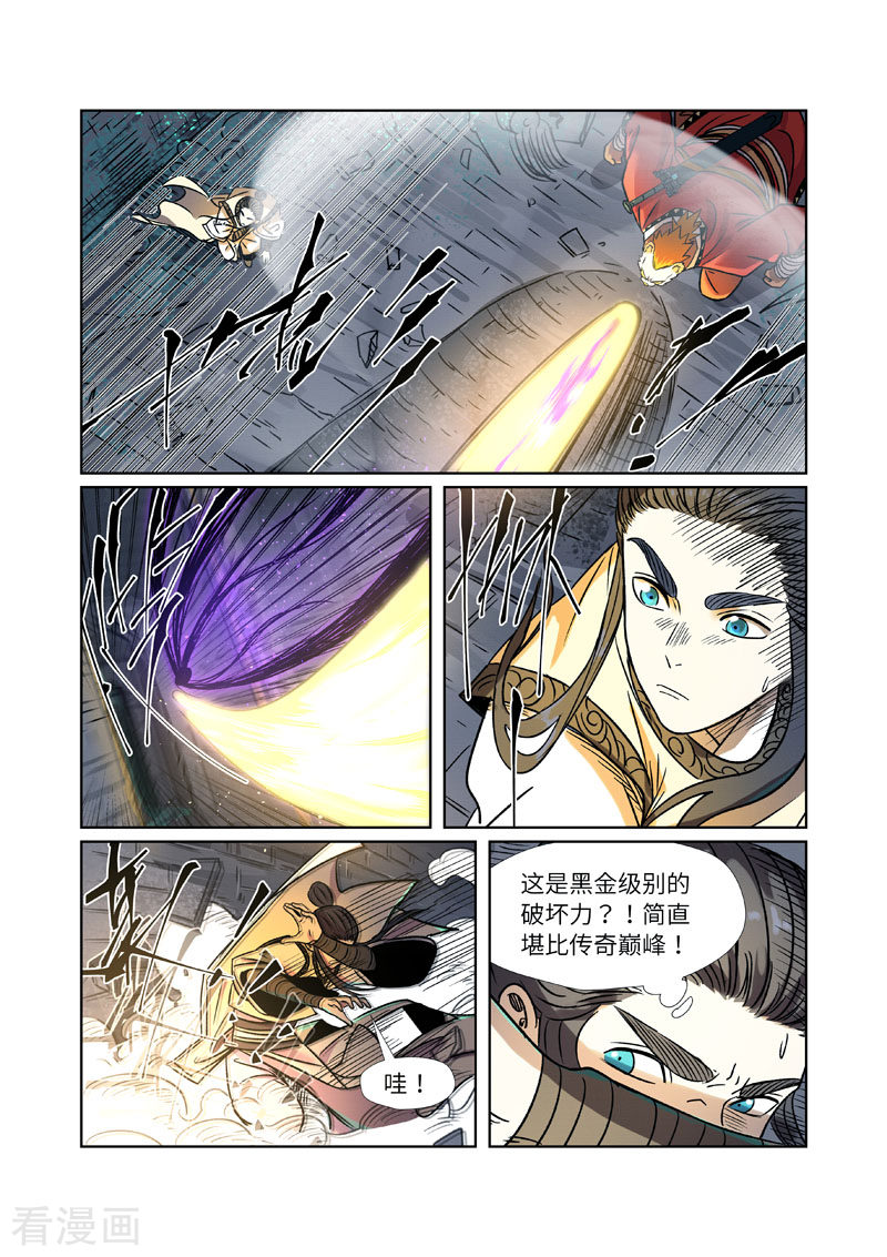 妖神记269话2