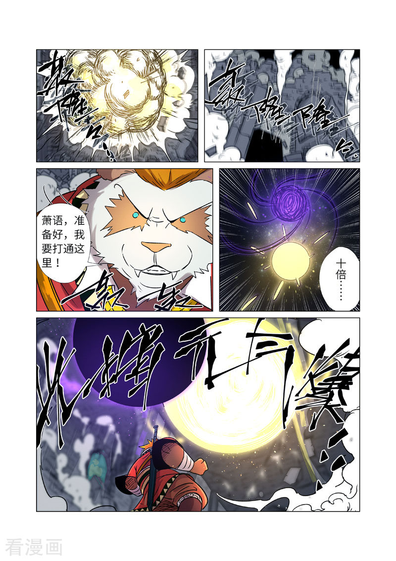 妖神记269话2