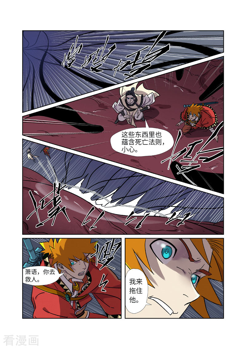妖神记269话2