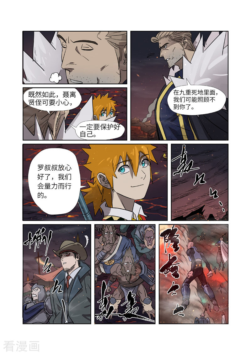 妖神记274话2