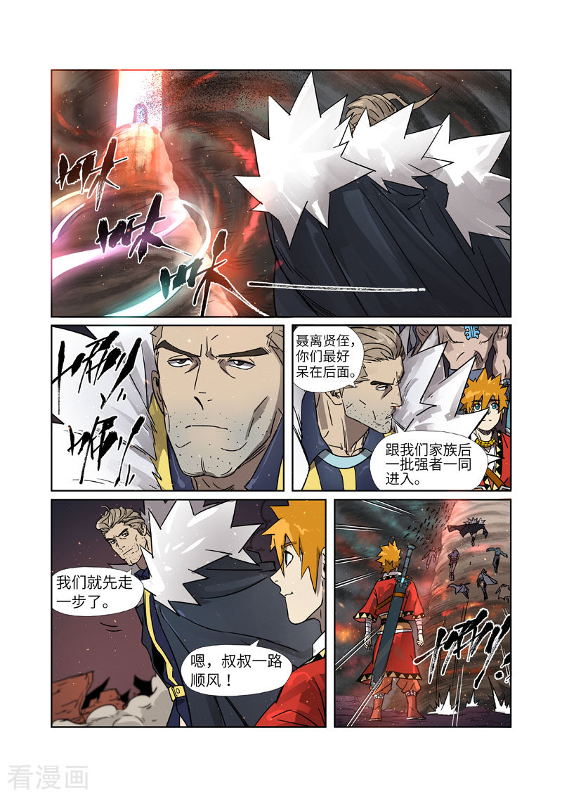 妖神记274话2