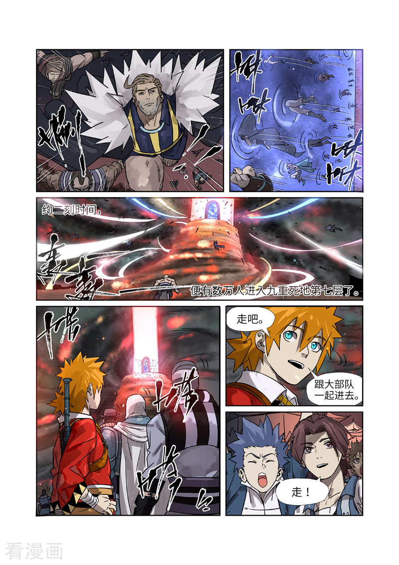 妖神记274话2