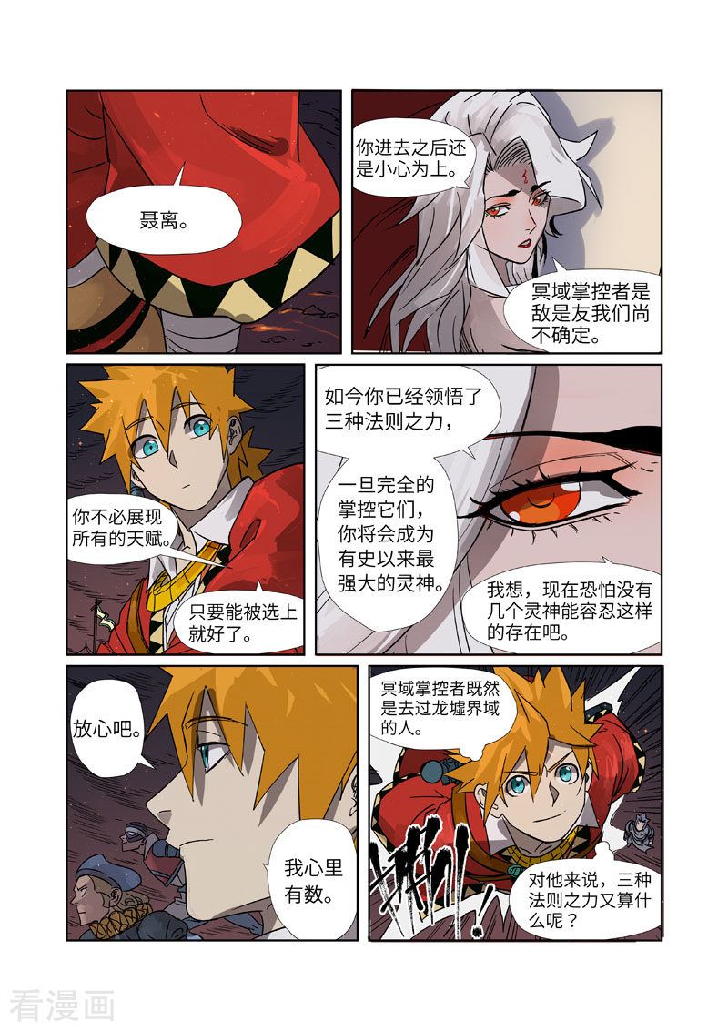 妖神记274话2