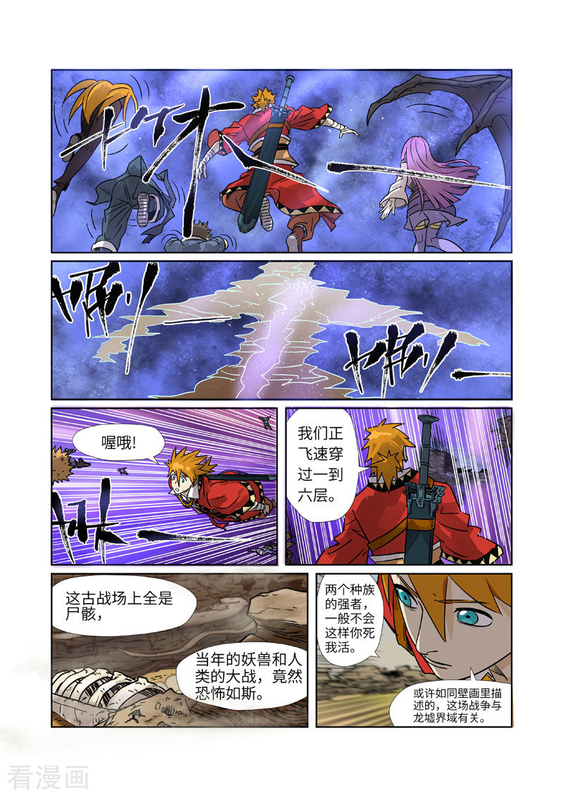 妖神记274话2