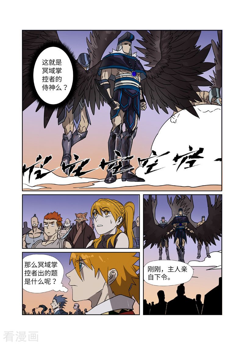 妖神记274话2