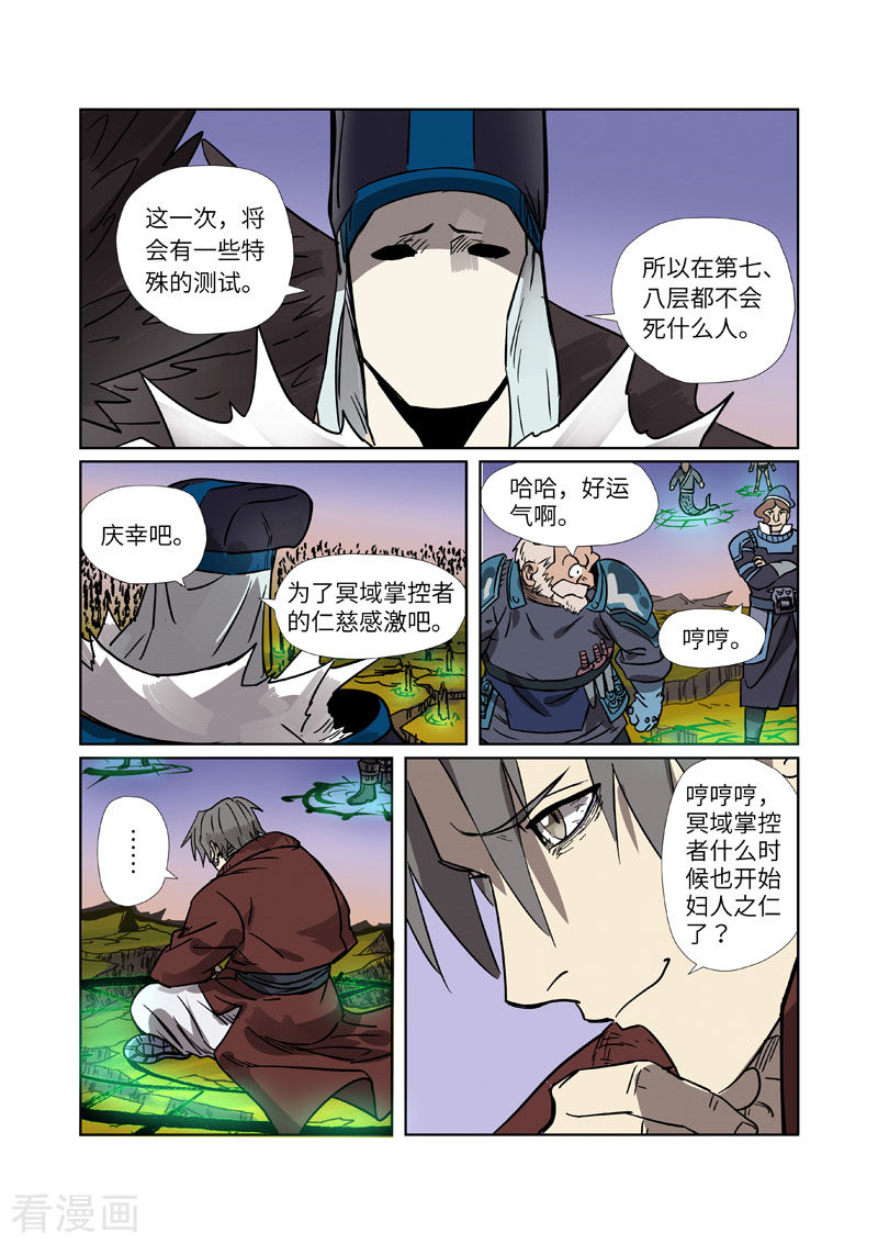 妖神记274话2