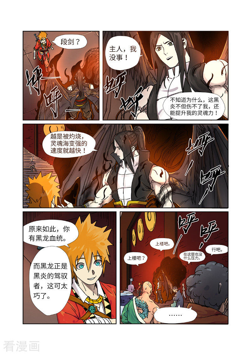 妖神记276话2