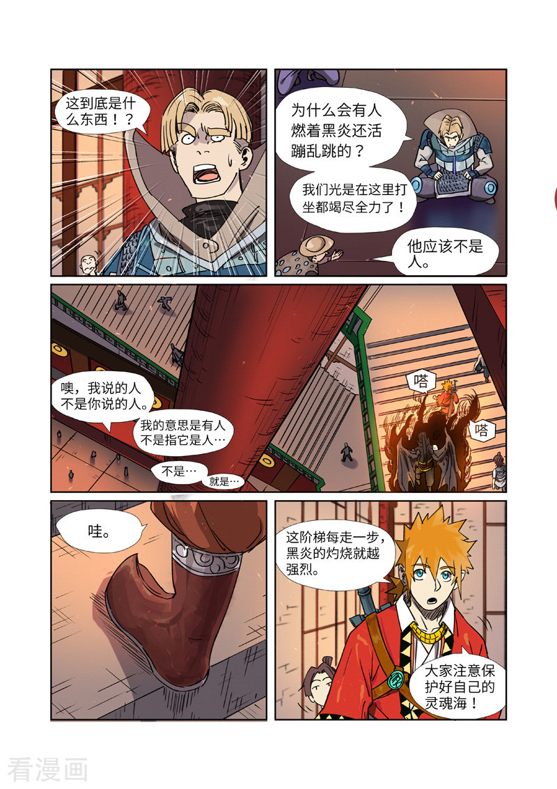妖神记276话2