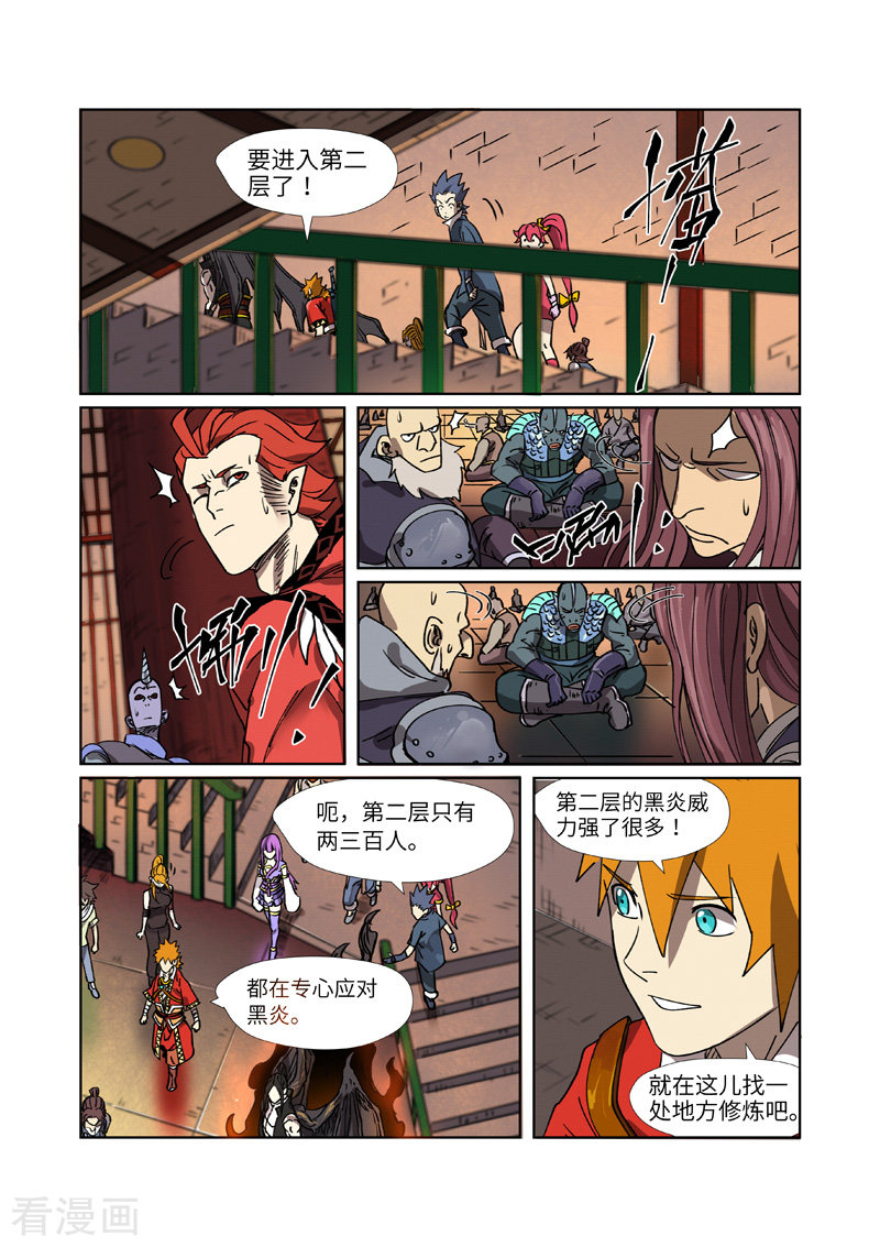 妖神记276话2