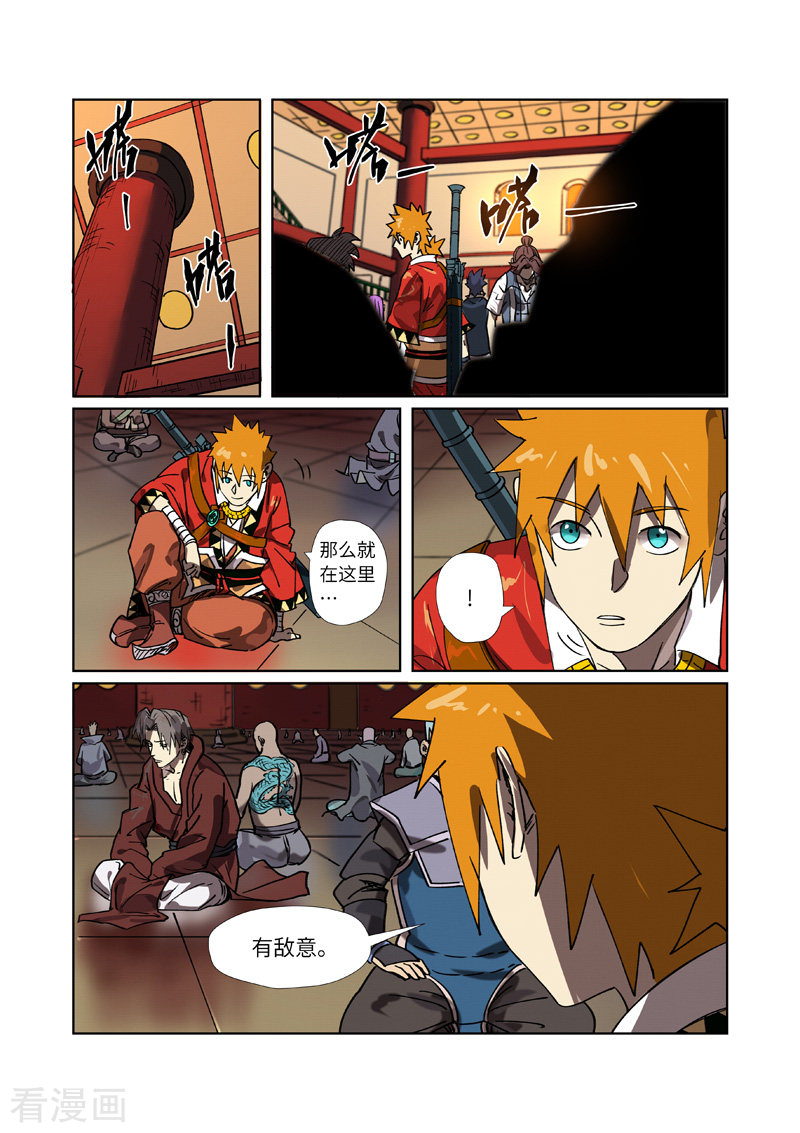 妖神记276话2
