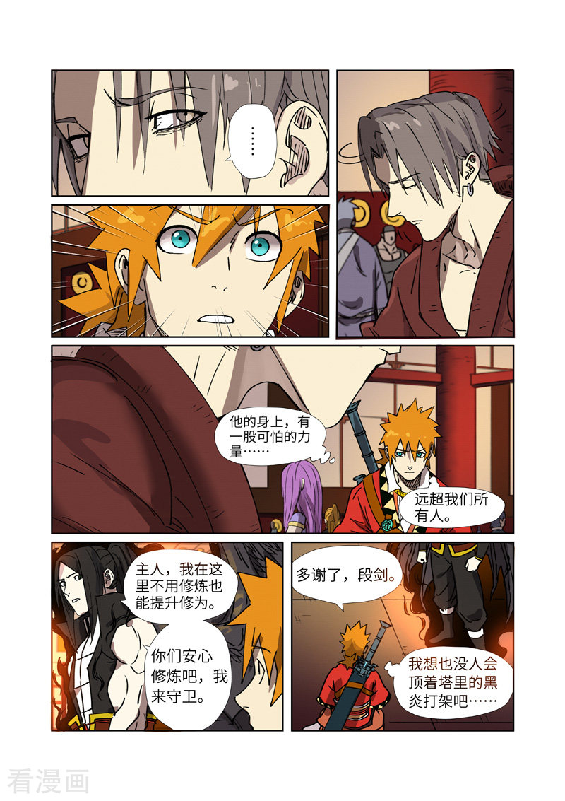 妖神记276话2
