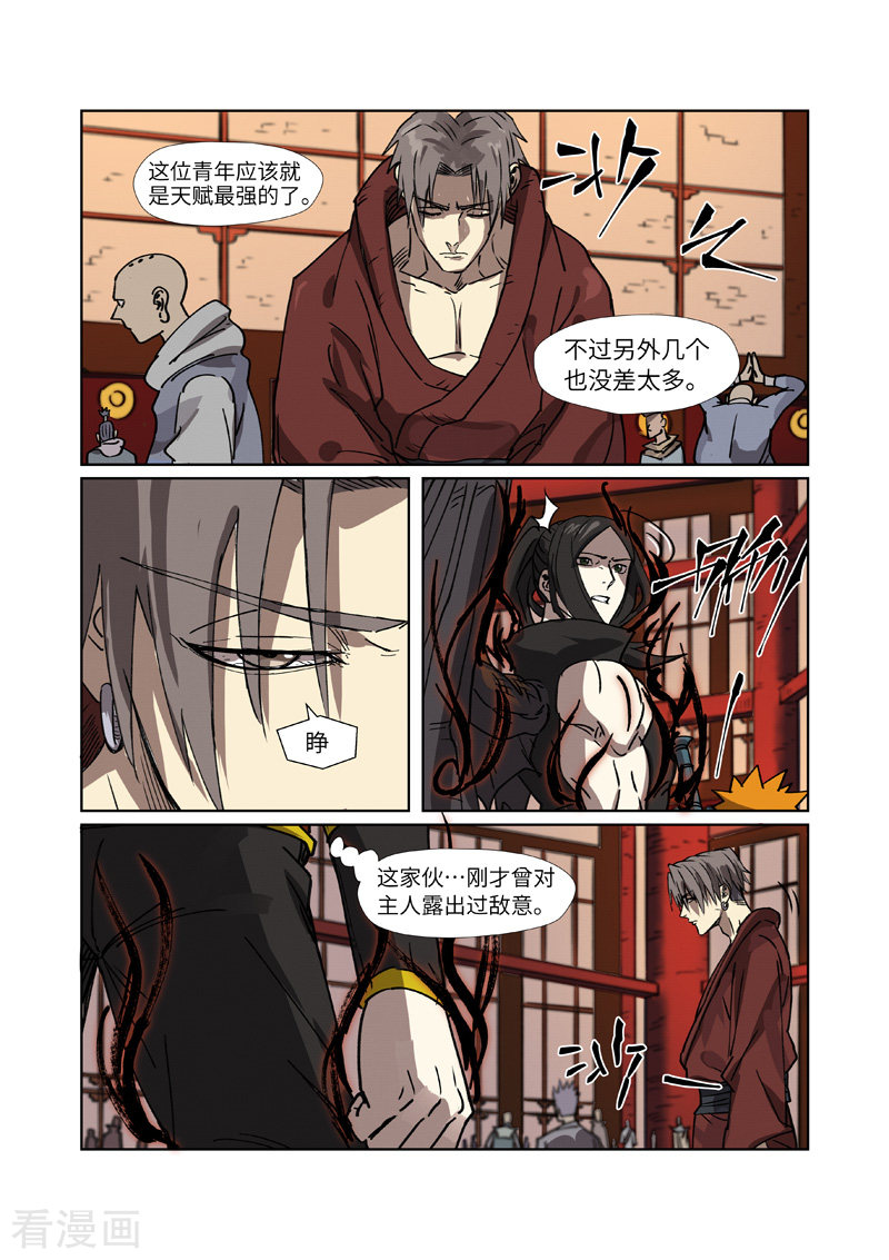 妖神记276话2