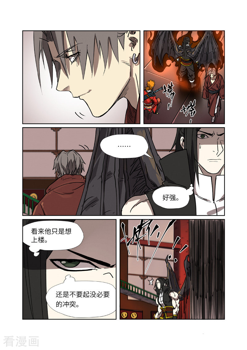 妖神记276话2