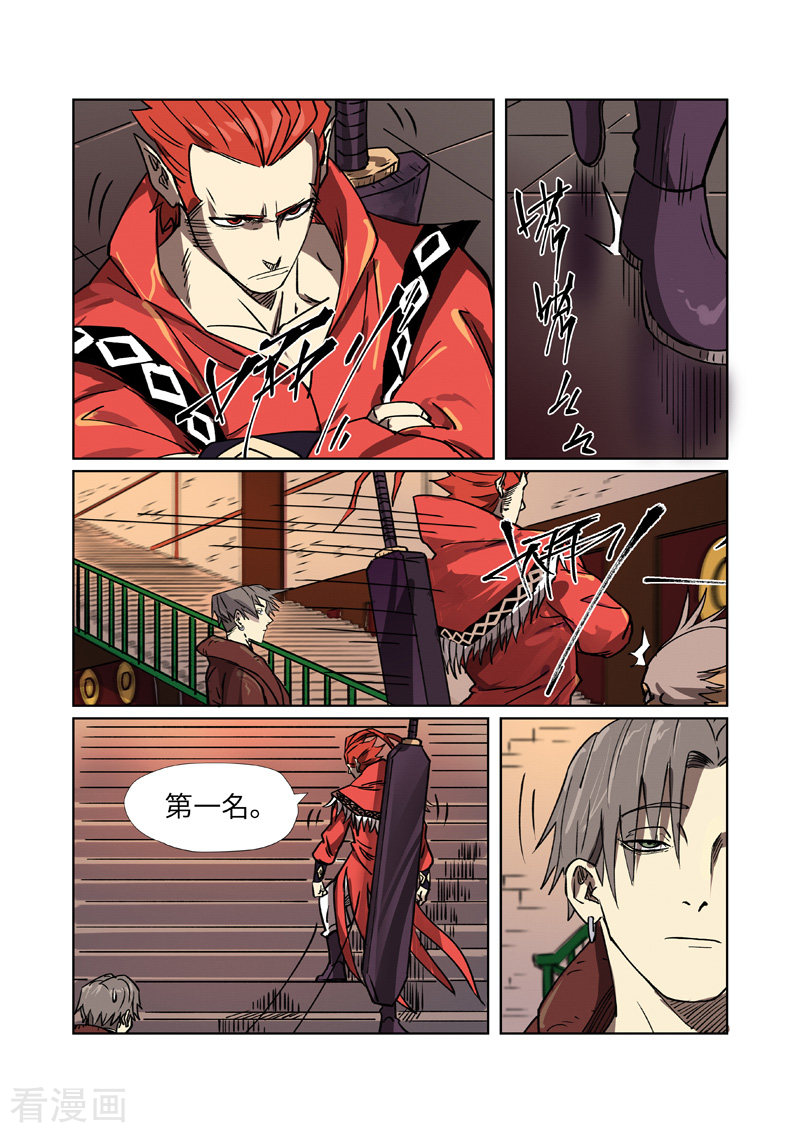 妖神记276话2