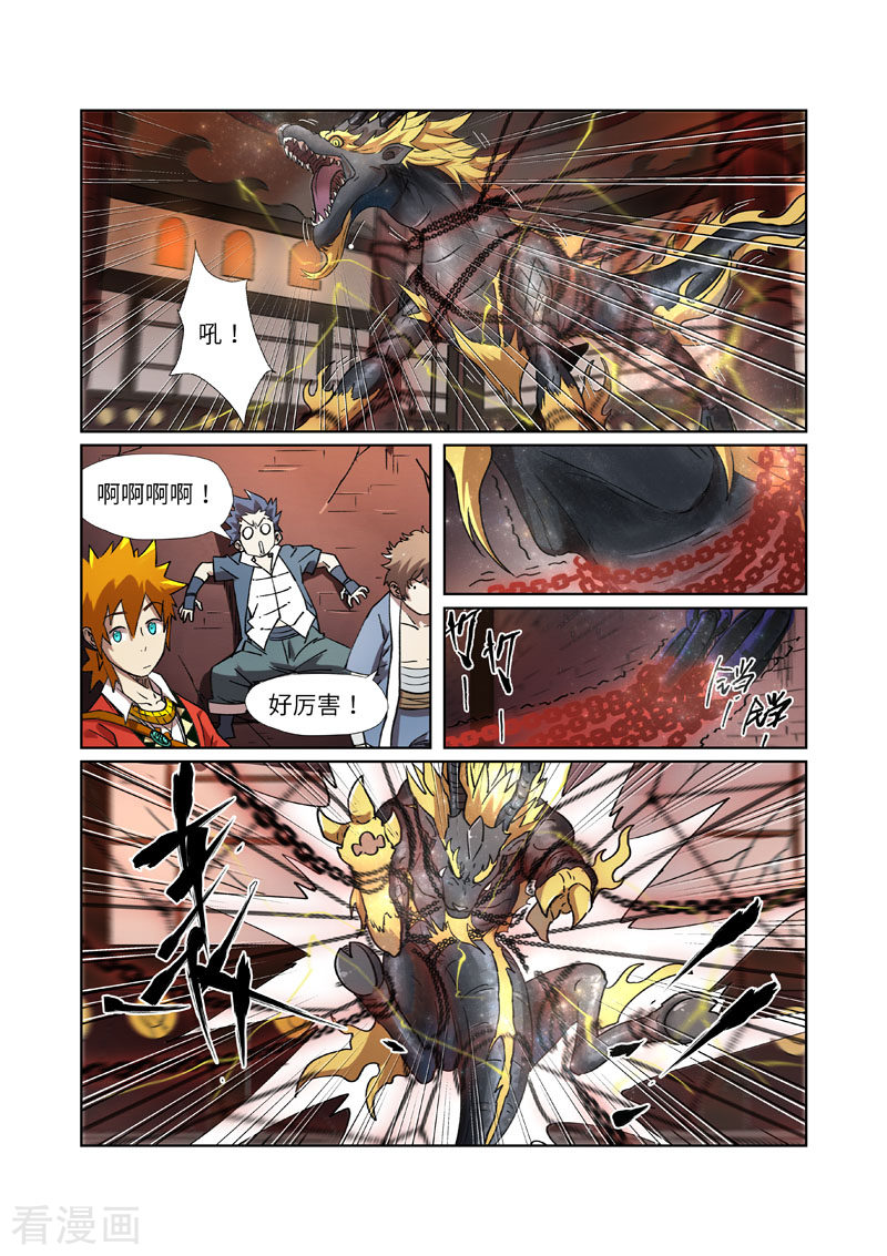 妖神记277话2