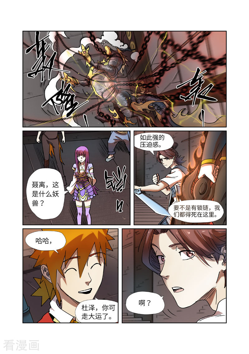 妖神记277话2