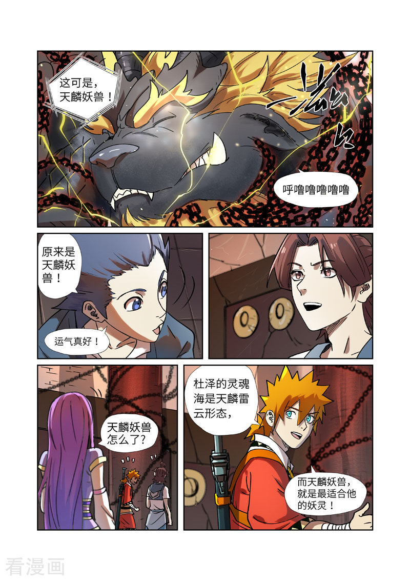 妖神记277话2