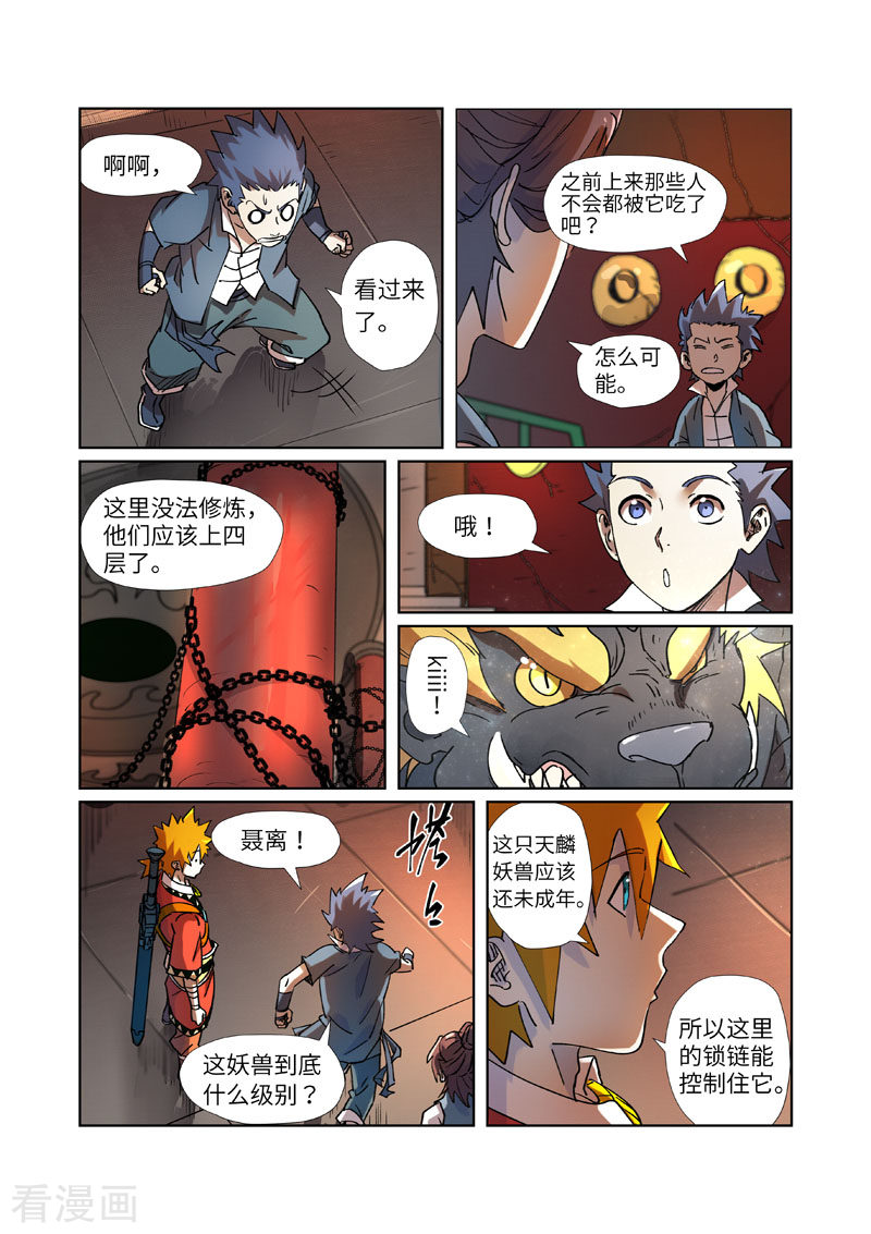 妖神记277话2