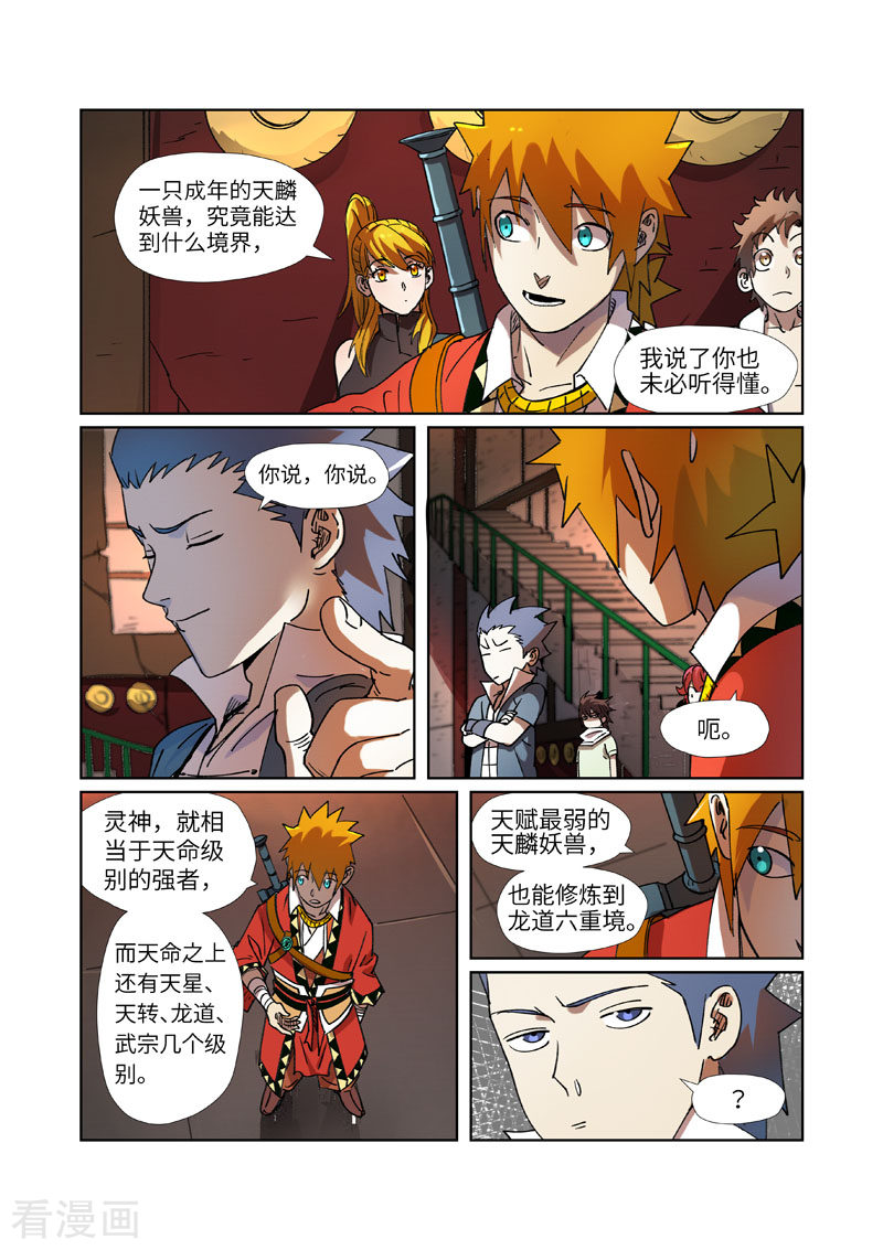 妖神记277话2
