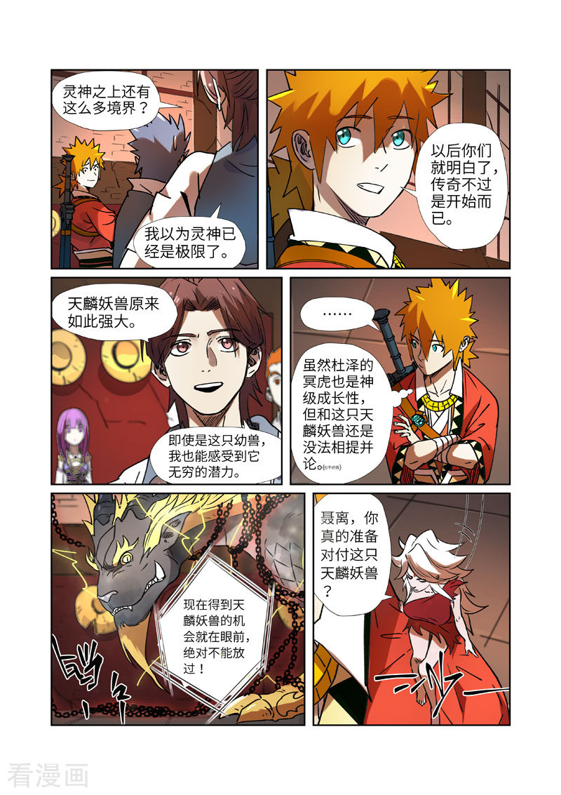 妖神记277话2