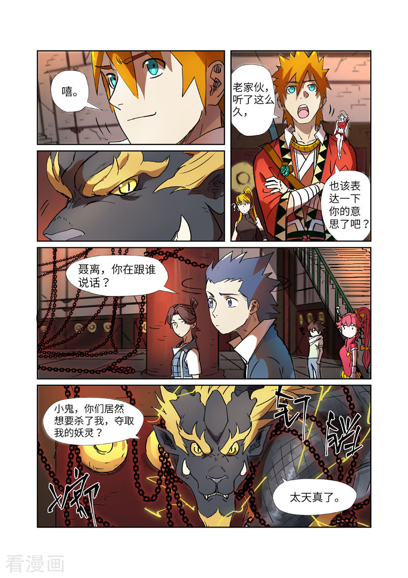 妖神记277话2