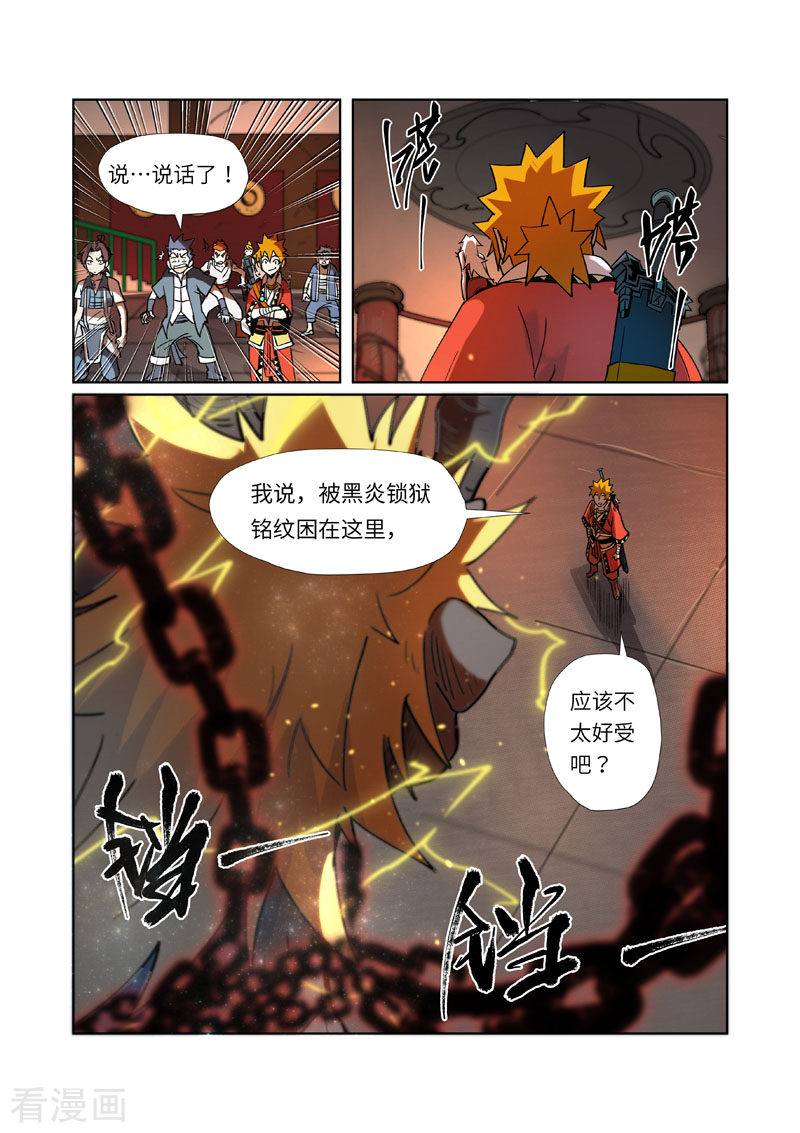 妖神记277话2