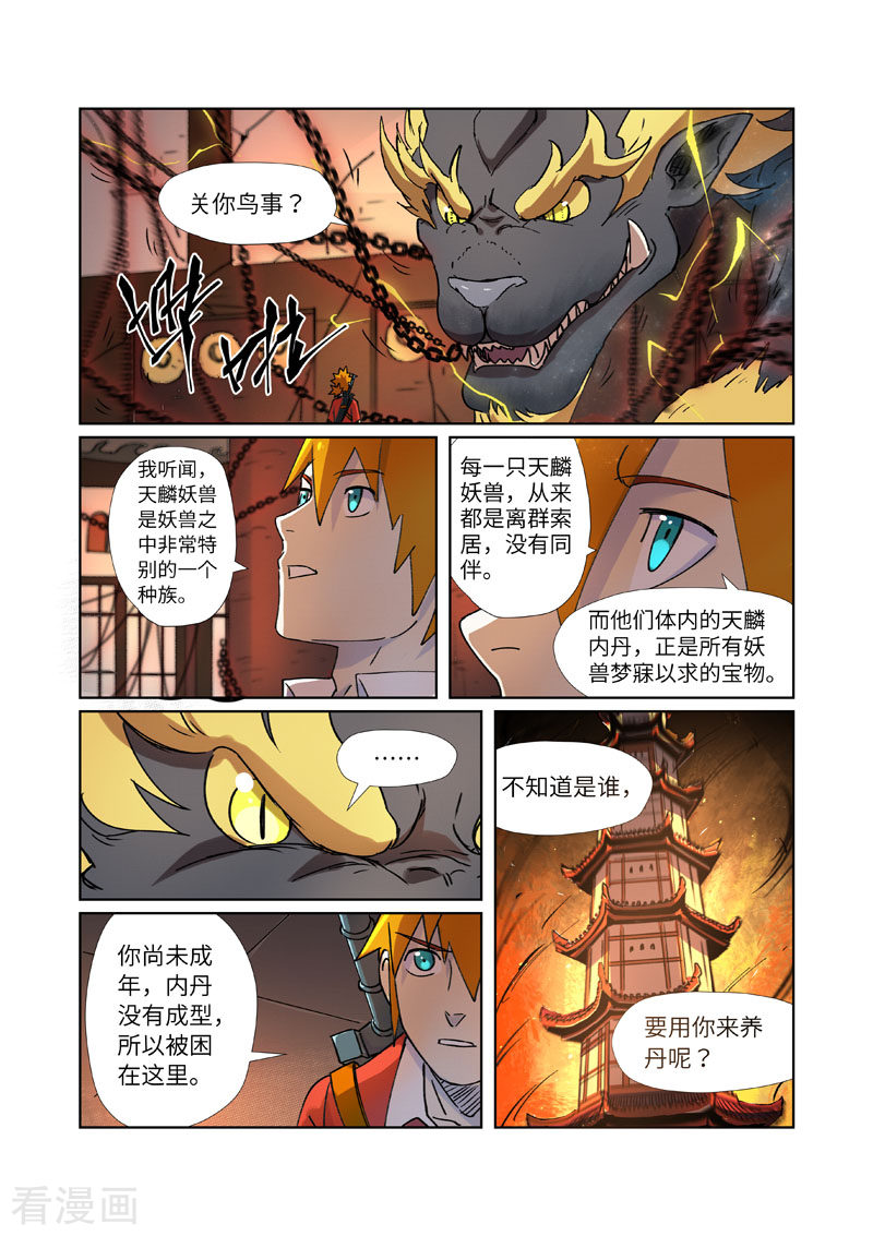 妖神记277话2