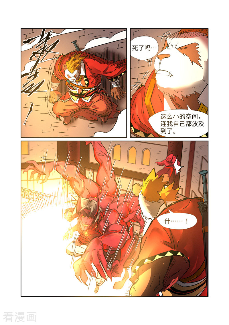 妖神记282话1