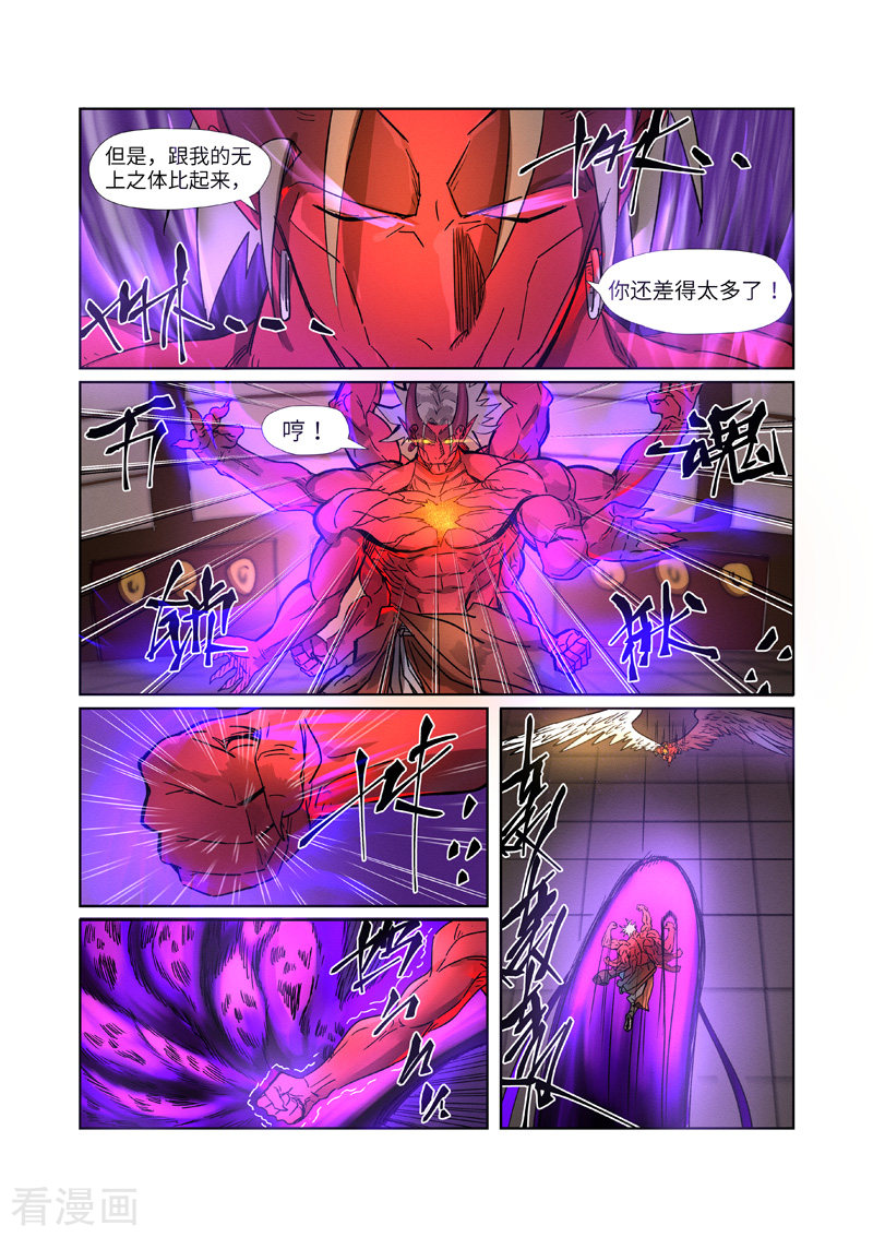 妖神记282话1
