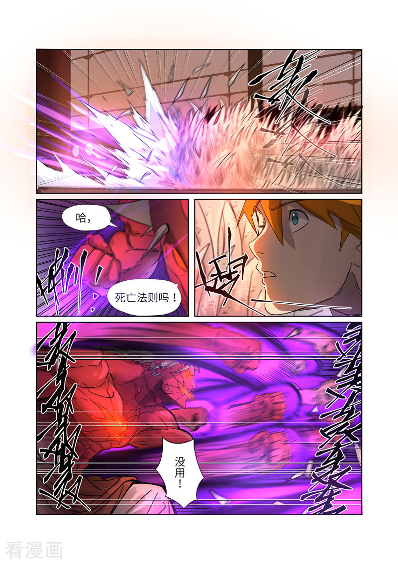 妖神记282话1