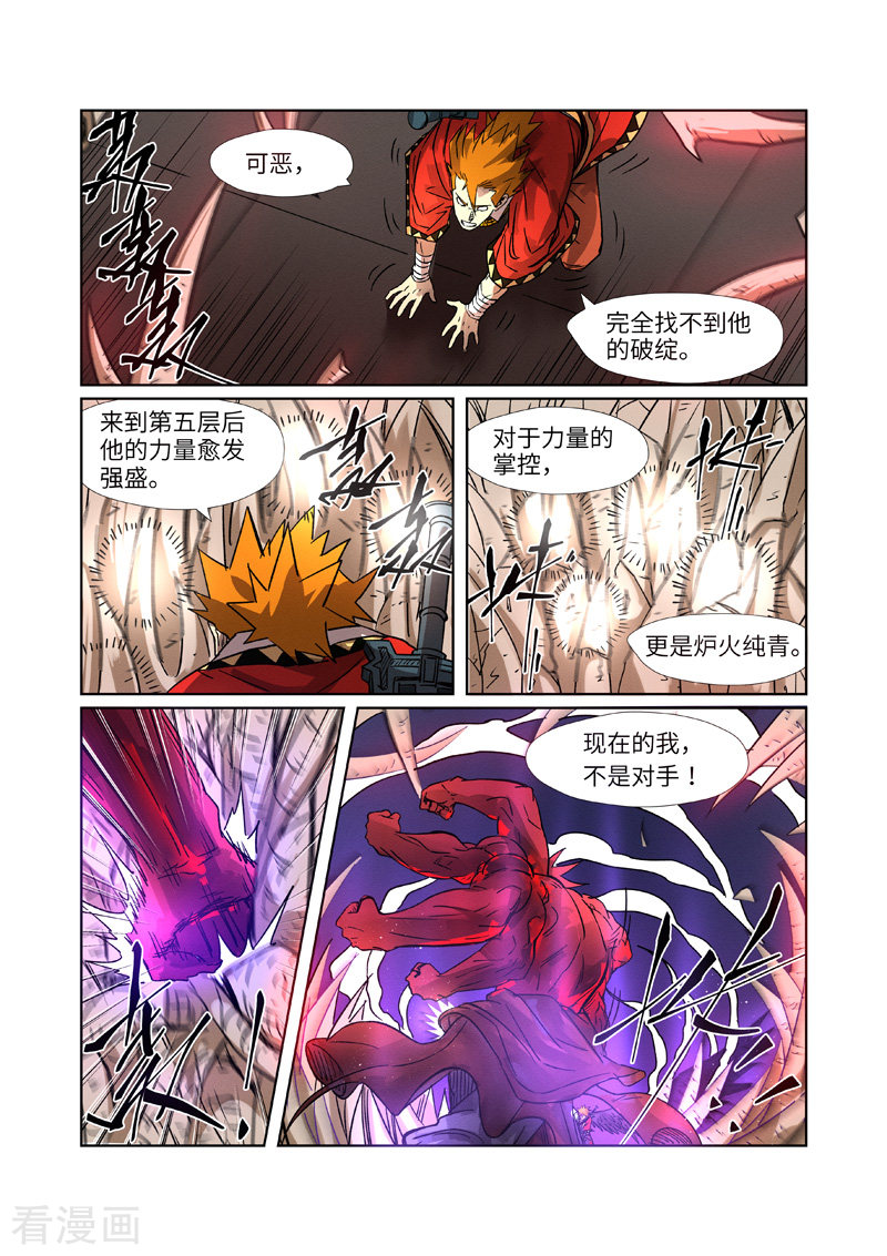 妖神记282话1