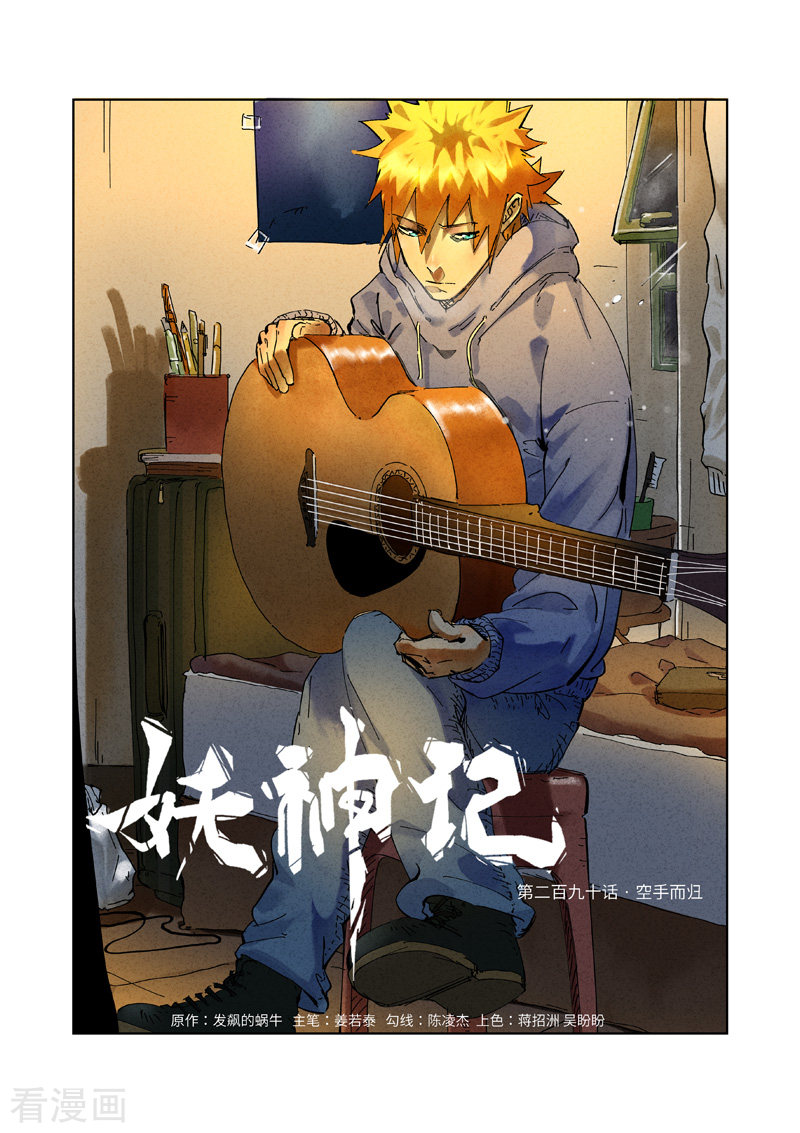 妖神记290话1
