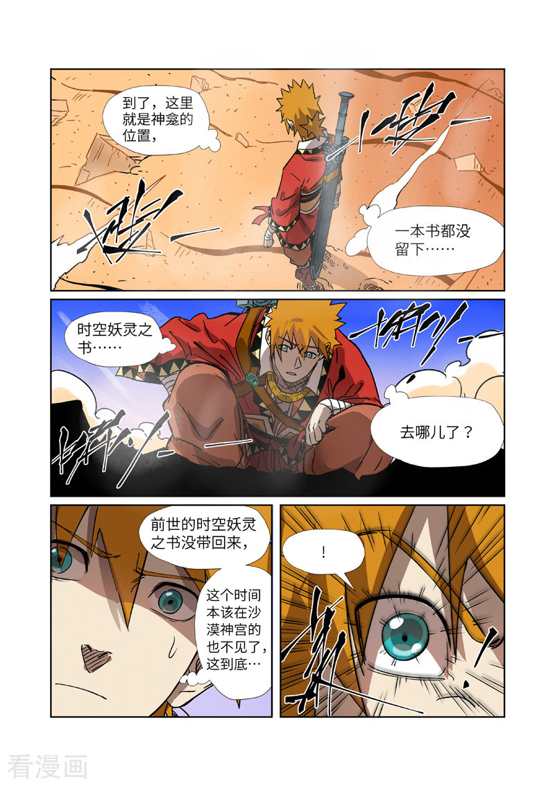 妖神记290话1