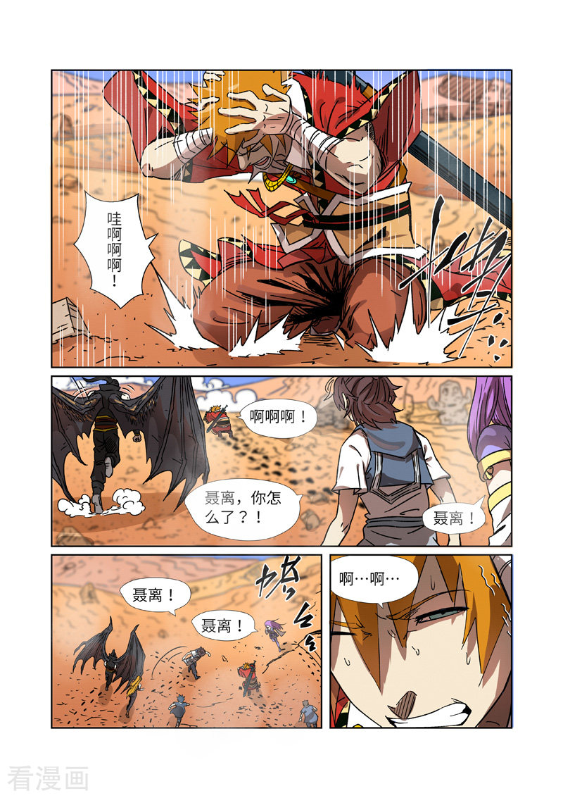 妖神记290话1