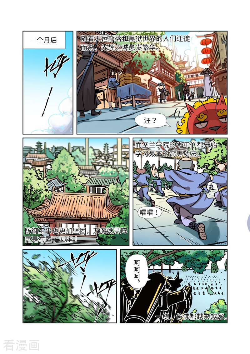 妖神记290话1