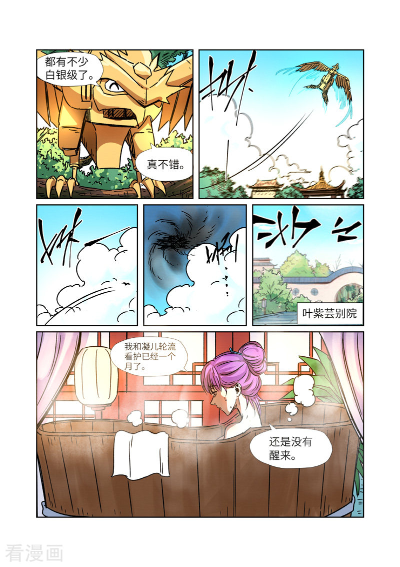 妖神记290话1