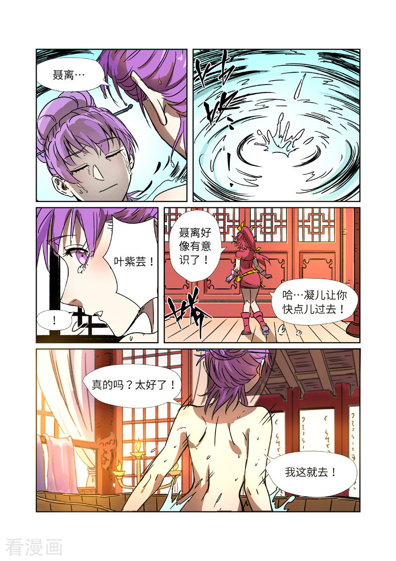 妖神记290话1