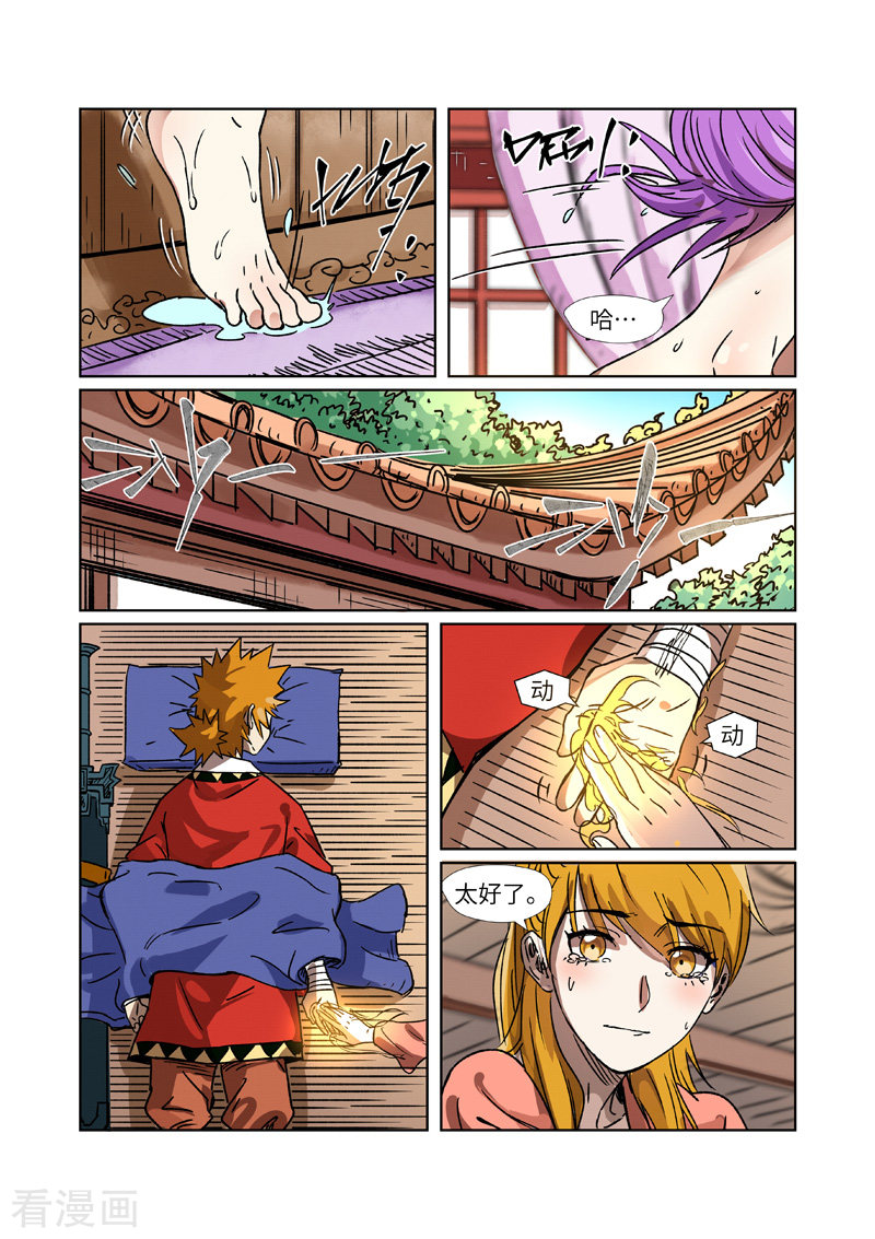 妖神记290话1