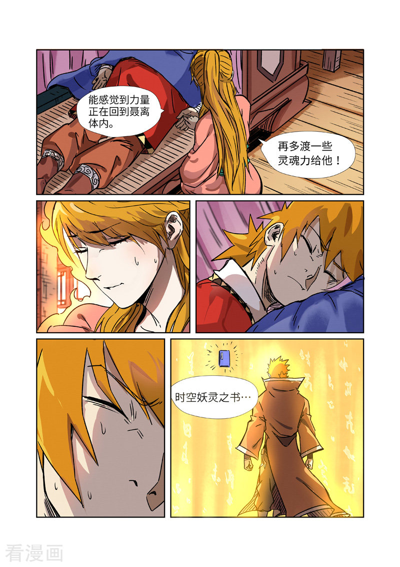 妖神记290话1