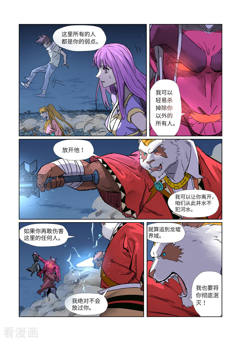 妖神记292话2